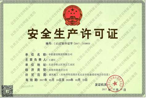 九游官方网站-九游online(中国)安全生产许可证