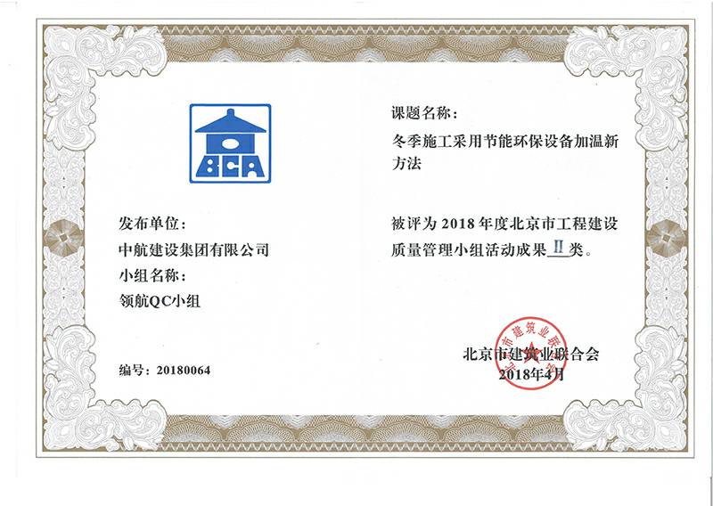 九游官方网站-九游online(中国)多个课题被评为2018年度北京市工程工程建设Ⅰ、Ⅱ类成果