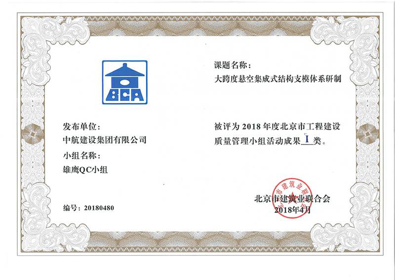 九游官方网站-九游online(中国)多个课题被评为2018年度北京市工程工程建设Ⅰ、Ⅱ类成果