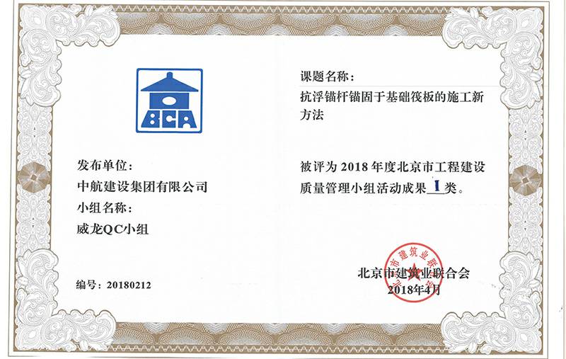 九游官方网站-九游online(中国)多个课题被评为2018年度北京市工程工程建设Ⅰ、Ⅱ类成果